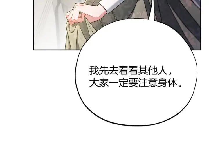 漫画《完蛋！成了反派的试毒小跟班》第63话 反抗失败第222张图