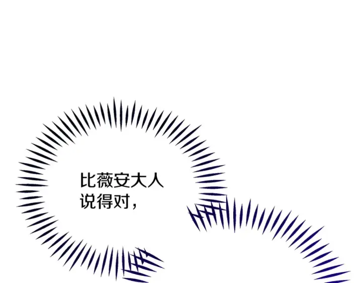 漫画《完蛋！成了反派的试毒小跟班》第63话 反抗失败第223张图