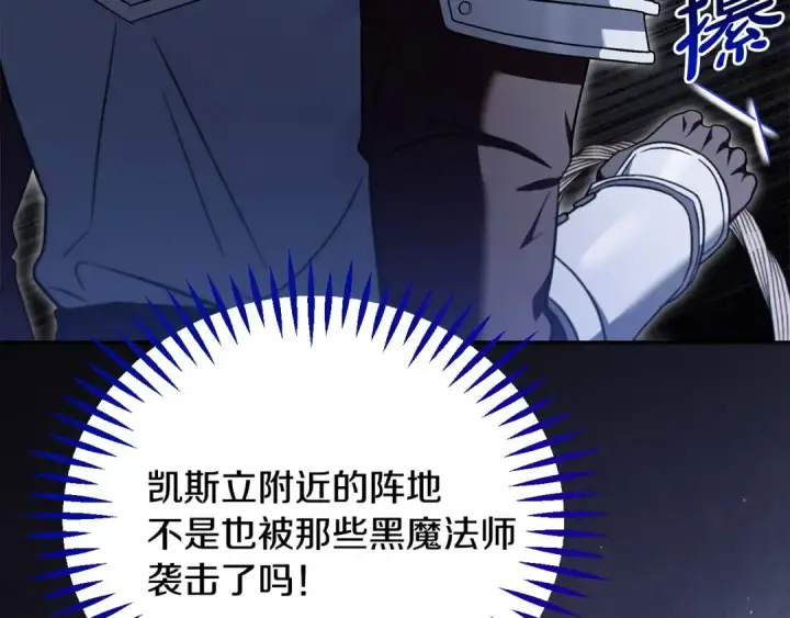 漫画《完蛋！成了反派的试毒小跟班》第63话 反抗失败第225张图