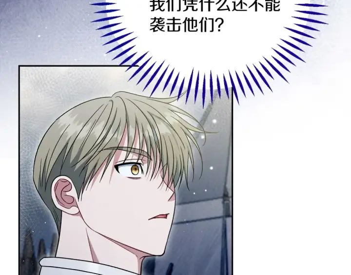 漫画《完蛋！成了反派的试毒小跟班》第63话 反抗失败第227张图