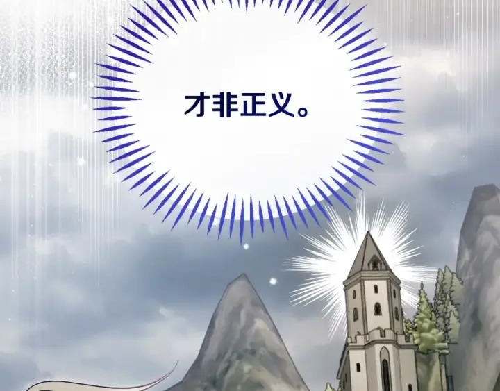 漫画《完蛋！成了反派的试毒小跟班》第63话 反抗失败第230张图