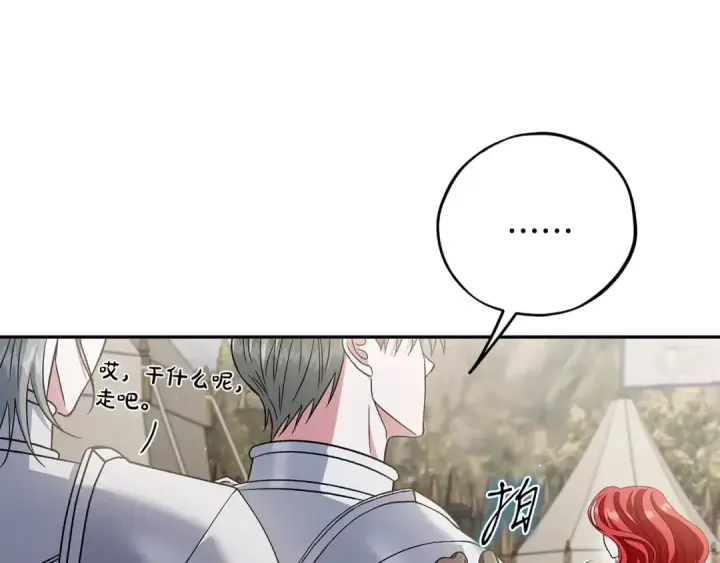 漫画《完蛋！成了反派的试毒小跟班》第63话 反抗失败第234张图