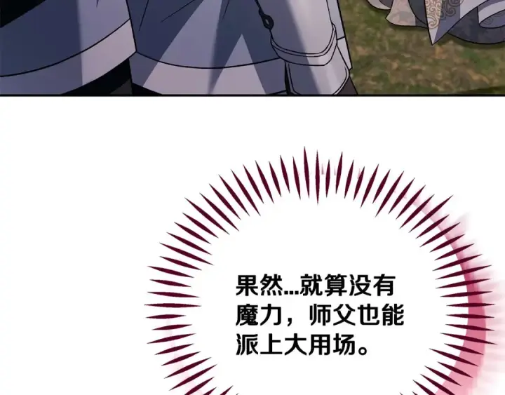 漫画《完蛋！成了反派的试毒小跟班》第63话 反抗失败第236张图