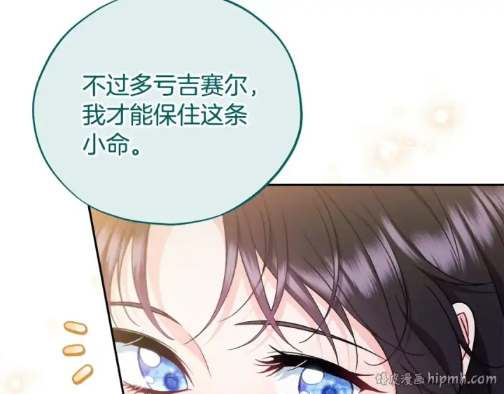 漫画《完蛋！成了反派的试毒小跟班》第63话 反抗失败第24张图