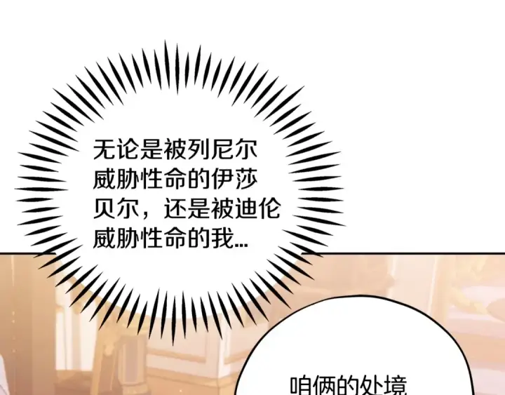 漫画《完蛋！成了反派的试毒小跟班》第63话 反抗失败第33张图
