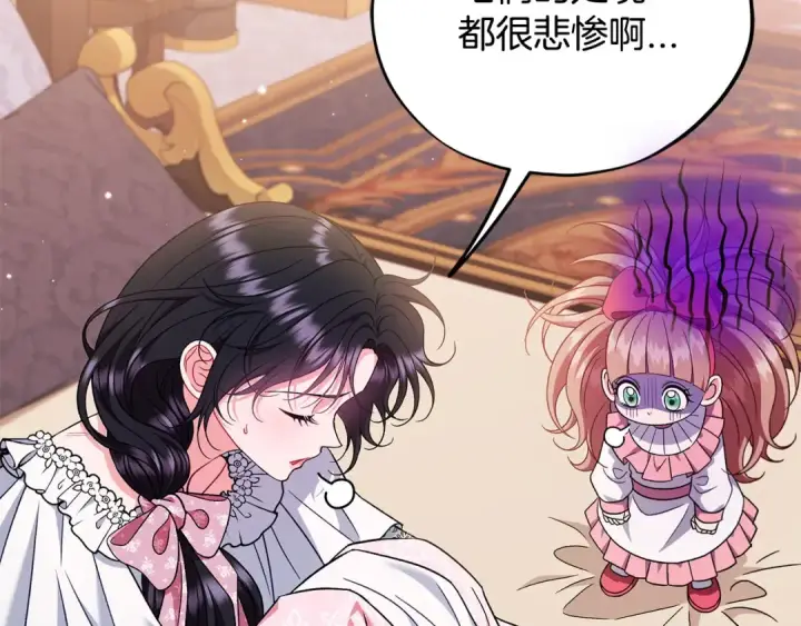 漫画《完蛋！成了反派的试毒小跟班》第63话 反抗失败第34张图