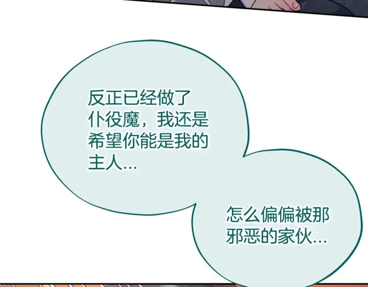 漫画《完蛋！成了反派的试毒小跟班》第63话 反抗失败第36张图