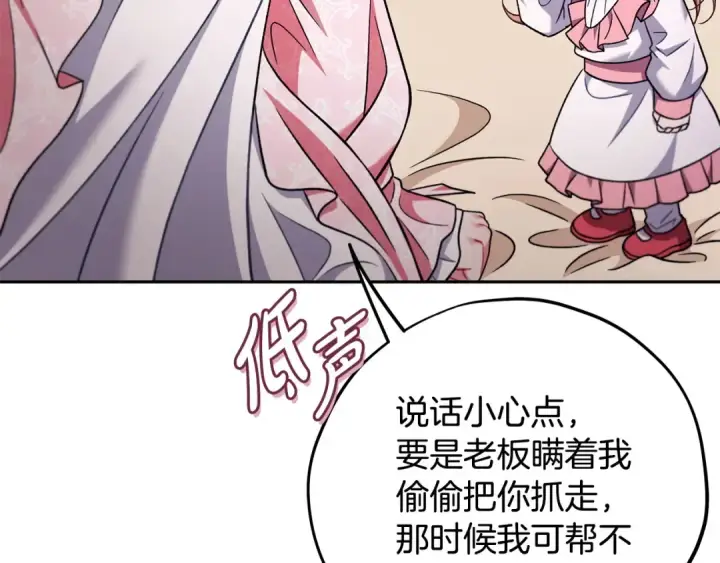 漫画《完蛋！成了反派的试毒小跟班》第63话 反抗失败第38张图