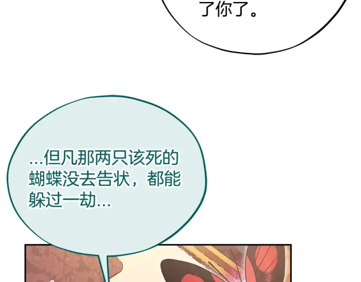 漫画《完蛋！成了反派的试毒小跟班》第63话 反抗失败第39张图
