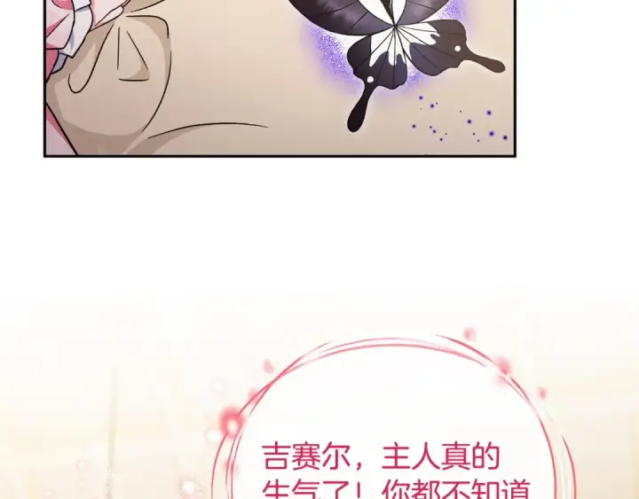 漫画《完蛋！成了反派的试毒小跟班》第63话 反抗失败第41张图