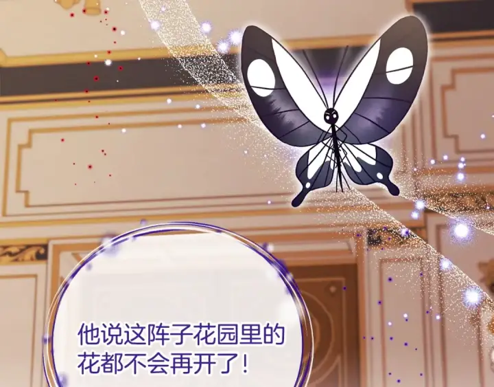 漫画《完蛋！成了反派的试毒小跟班》第63话 反抗失败第43张图