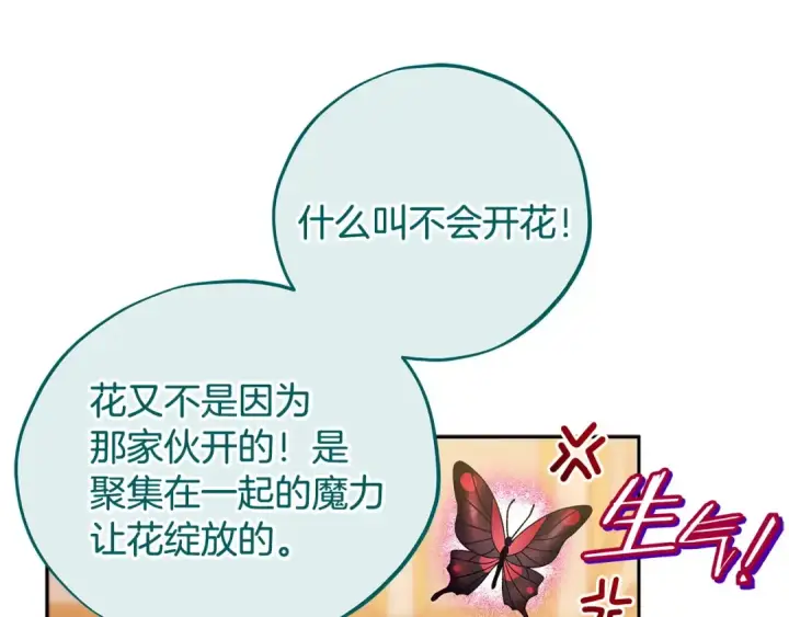 漫画《完蛋！成了反派的试毒小跟班》第63话 反抗失败第45张图