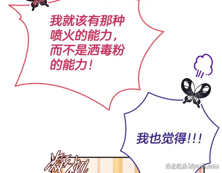 漫画《完蛋！成了反派的试毒小跟班》第63话 反抗失败第48张图