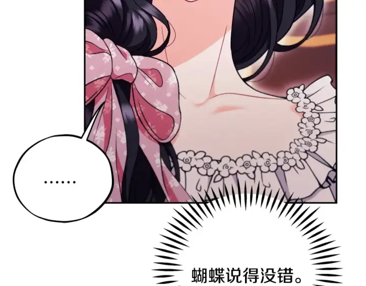 漫画《完蛋！成了反派的试毒小跟班》第63话 反抗失败第50张图