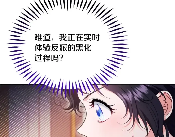 漫画《完蛋！成了反派的试毒小跟班》第63话 反抗失败第59张图