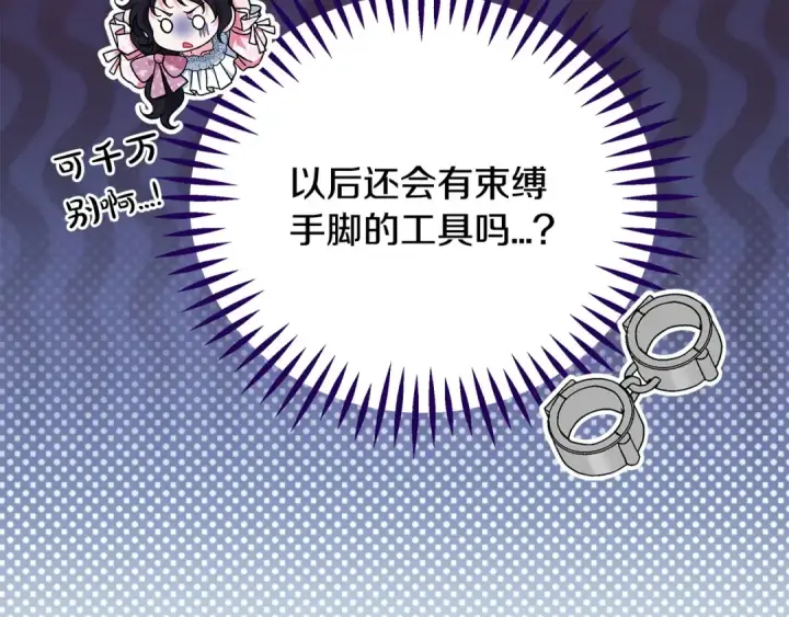 漫画《完蛋！成了反派的试毒小跟班》第63话 反抗失败第61张图