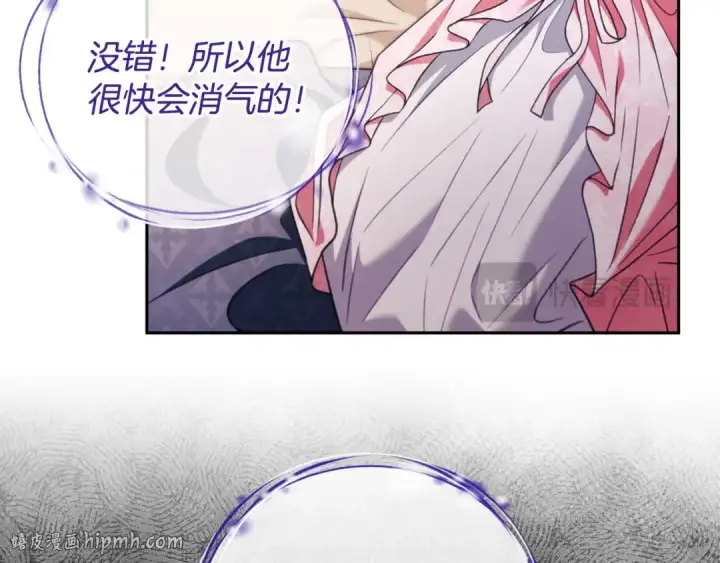 漫画《完蛋！成了反派的试毒小跟班》第63话 反抗失败第64张图