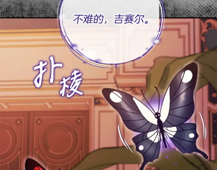 漫画《完蛋！成了反派的试毒小跟班》第63话 反抗失败第65张图