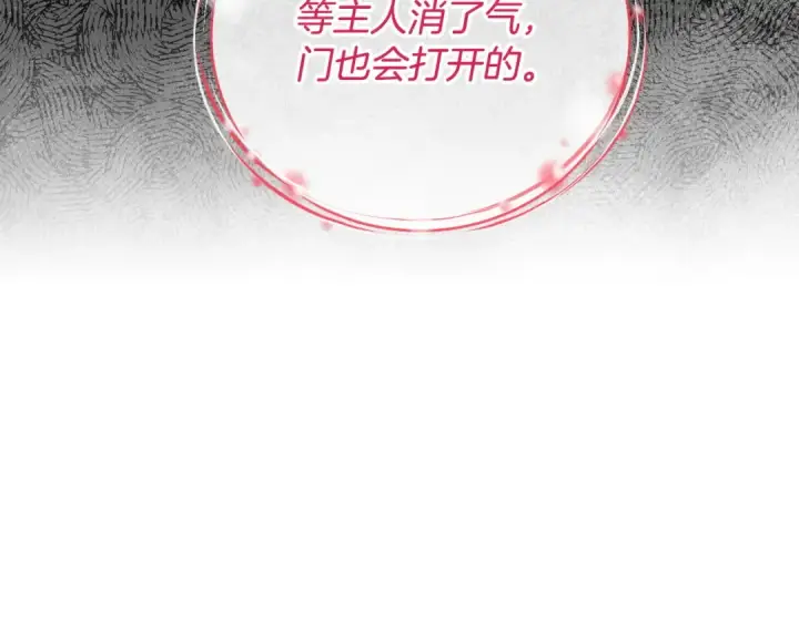 漫画《完蛋！成了反派的试毒小跟班》第63话 反抗失败第67张图