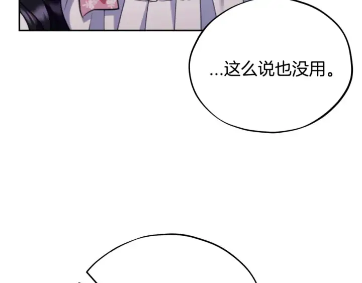 漫画《完蛋！成了反派的试毒小跟班》第63话 反抗失败第70张图