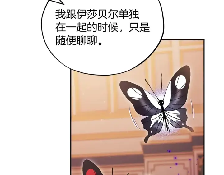 漫画《完蛋！成了反派的试毒小跟班》第63话 反抗失败第71张图