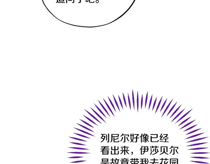 漫画《完蛋！成了反派的试毒小跟班》第63话 反抗失败第79张图