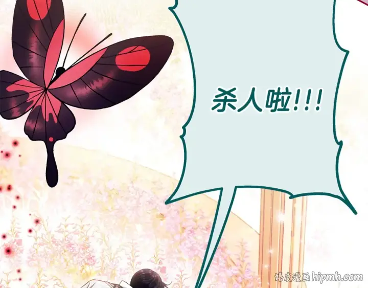 漫画《完蛋！成了反派的试毒小跟班》第63话 反抗失败第8张图
