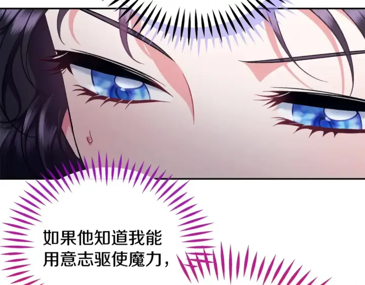 漫画《完蛋！成了反派的试毒小跟班》第63话 反抗失败第83张图
