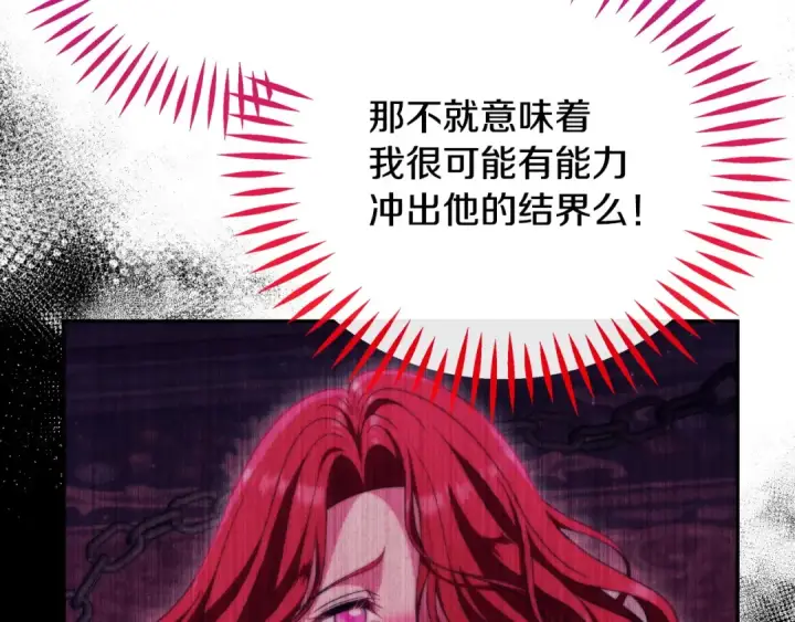 漫画《完蛋！成了反派的试毒小跟班》第63话 反抗失败第84张图