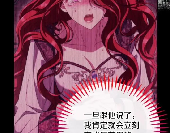 漫画《完蛋！成了反派的试毒小跟班》第63话 反抗失败第85张图