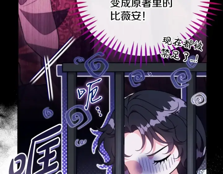 漫画《完蛋！成了反派的试毒小跟班》第63话 反抗失败第86张图