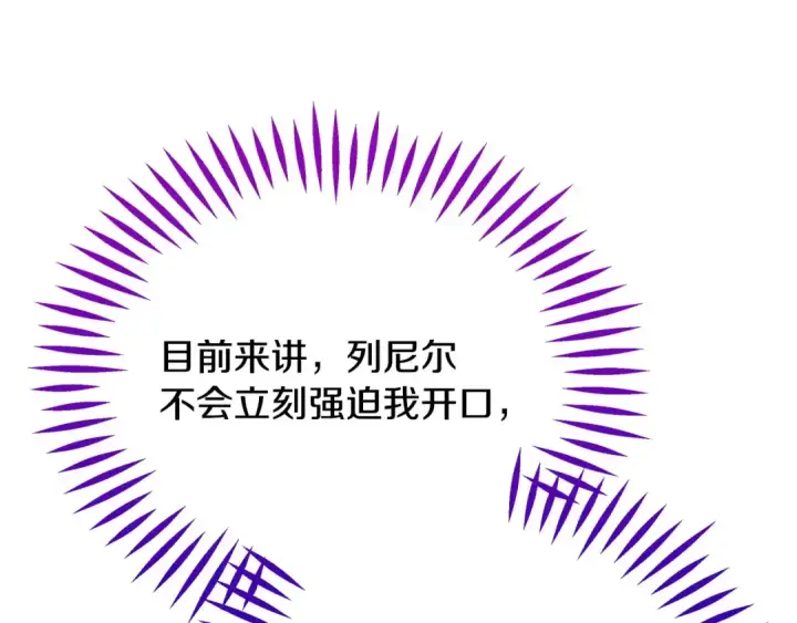 漫画《完蛋！成了反派的试毒小跟班》第63话 反抗失败第91张图