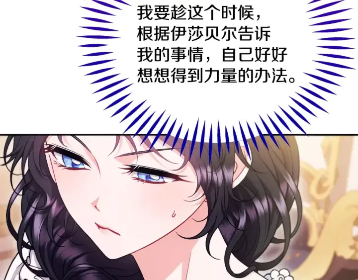 漫画《完蛋！成了反派的试毒小跟班》第63话 反抗失败第92张图