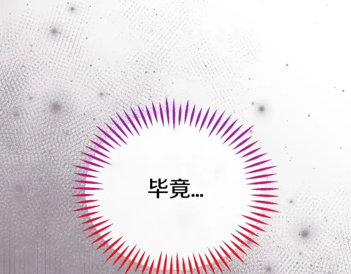 漫画《完蛋！成了反派的试毒小跟班》第63话 反抗失败第95张图