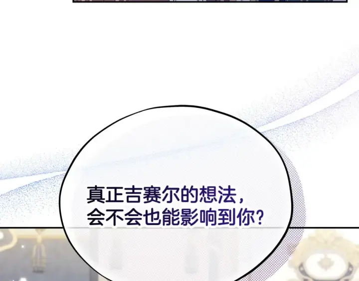 漫画《完蛋！成了反派的试毒小跟班》第64话 想救人第102张图