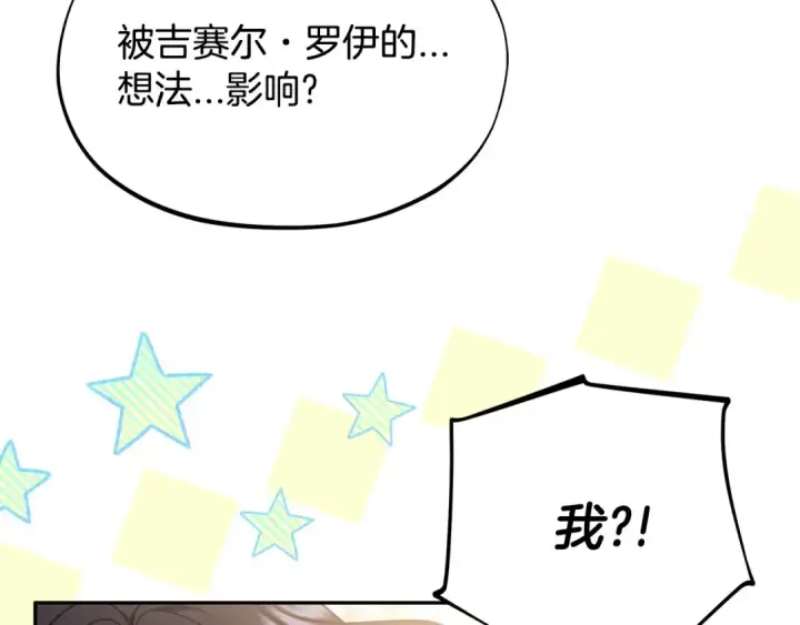 漫画《完蛋！成了反派的试毒小跟班》第64话 想救人第105张图