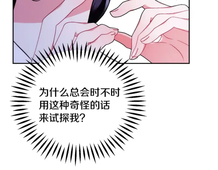 漫画《完蛋！成了反派的试毒小跟班》第64话 想救人第113张图