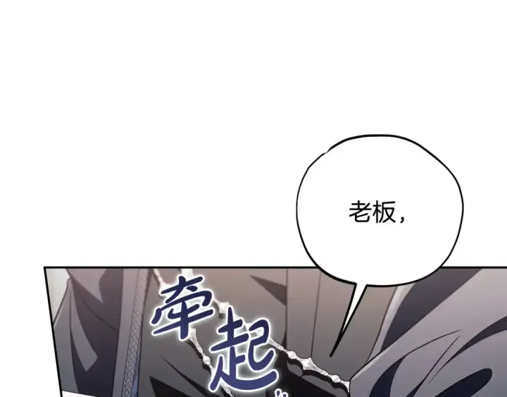 漫画《完蛋！成了反派的试毒小跟班》第64话 想救人第114张图