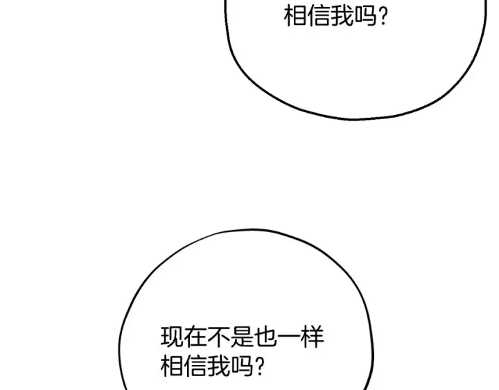 漫画《完蛋！成了反派的试毒小跟班》第64话 想救人第116张图