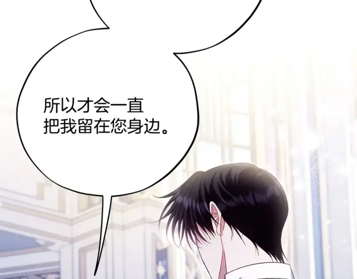 漫画《完蛋！成了反派的试毒小跟班》第64话 想救人第117张图