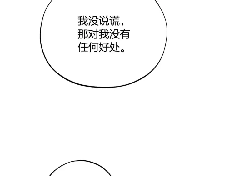 漫画《完蛋！成了反派的试毒小跟班》第64话 想救人第125张图