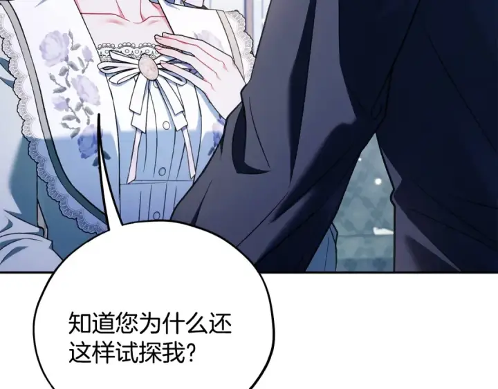 漫画《完蛋！成了反派的试毒小跟班》第64话 想救人第127张图