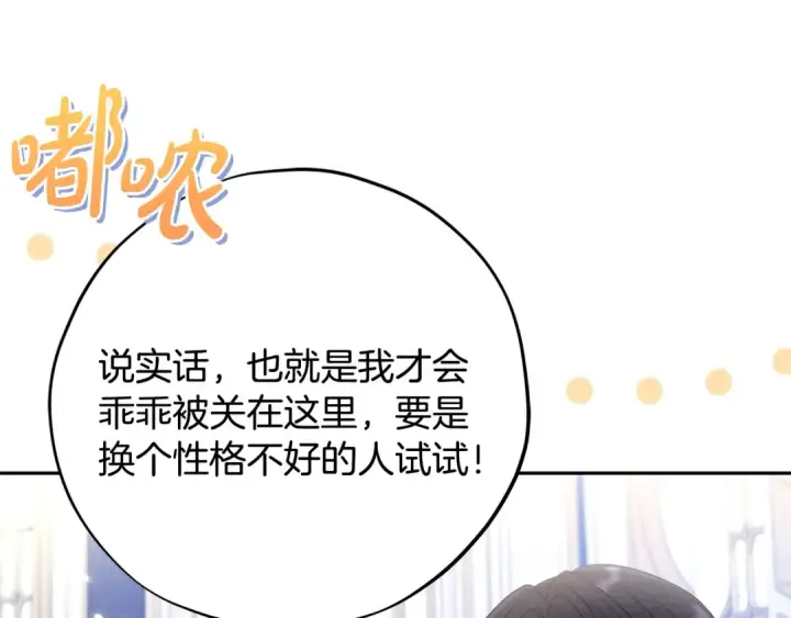 漫画《完蛋！成了反派的试毒小跟班》第64话 想救人第129张图