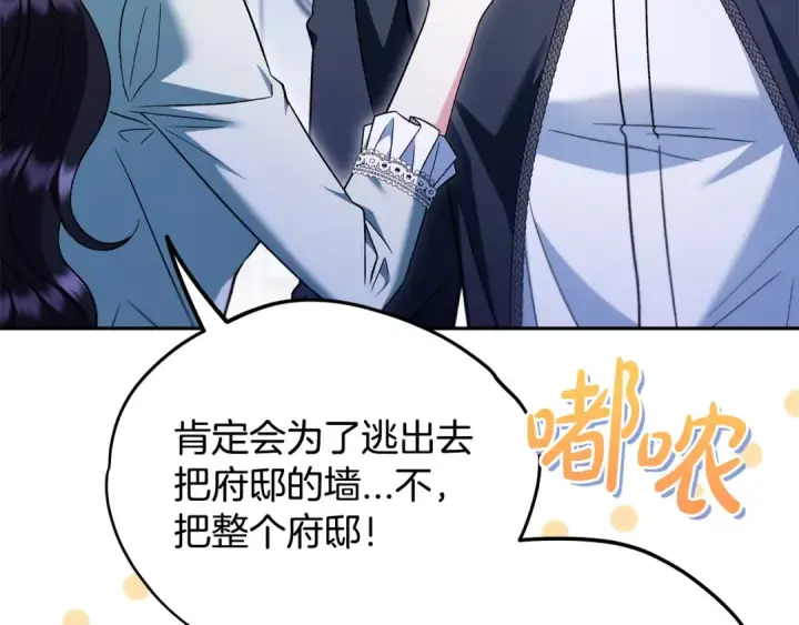 漫画《完蛋！成了反派的试毒小跟班》第64话 想救人第131张图