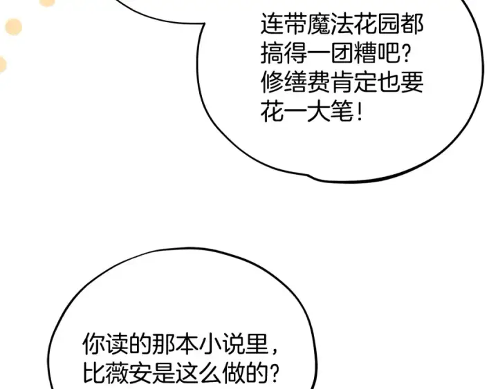 漫画《完蛋！成了反派的试毒小跟班》第64话 想救人第132张图
