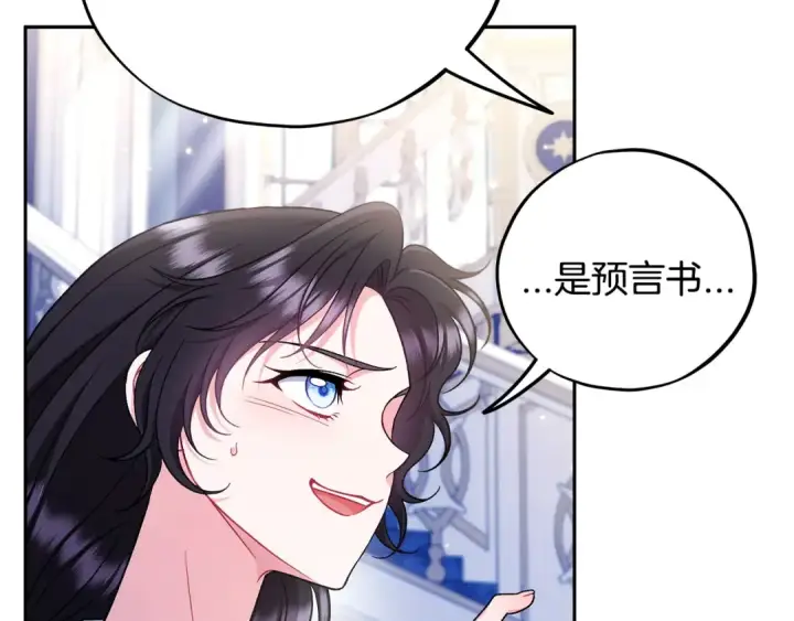 漫画《完蛋！成了反派的试毒小跟班》第64话 想救人第133张图