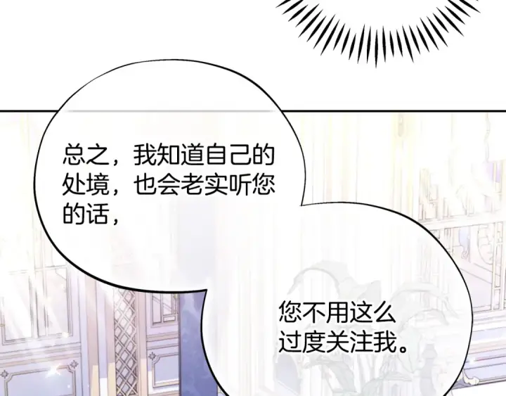 漫画《完蛋！成了反派的试毒小跟班》第64话 想救人第135张图