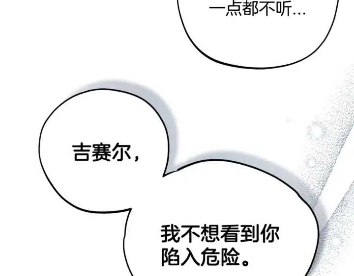 漫画《完蛋！成了反派的试毒小跟班》第64话 想救人第140张图