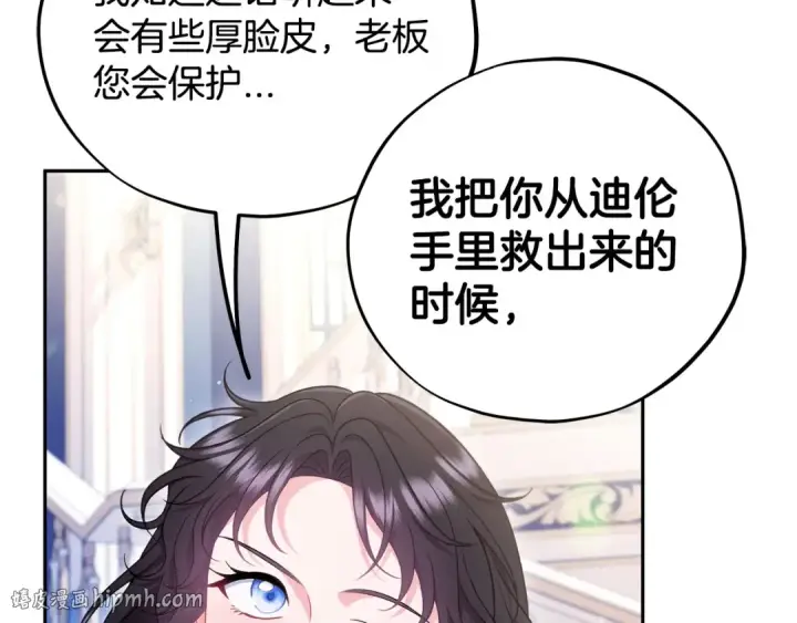 漫画《完蛋！成了反派的试毒小跟班》第64话 想救人第144张图