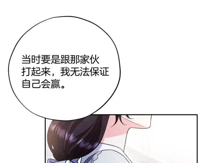 漫画《完蛋！成了反派的试毒小跟班》第64话 想救人第147张图